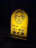 開店は夜8時から。6時に来ちゃってホテルにまた戻った私が言うんだから間違いないw